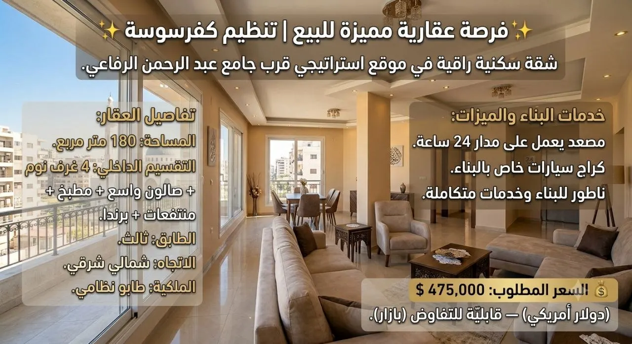 شقة للبيع في تنظيم كفرسوسة