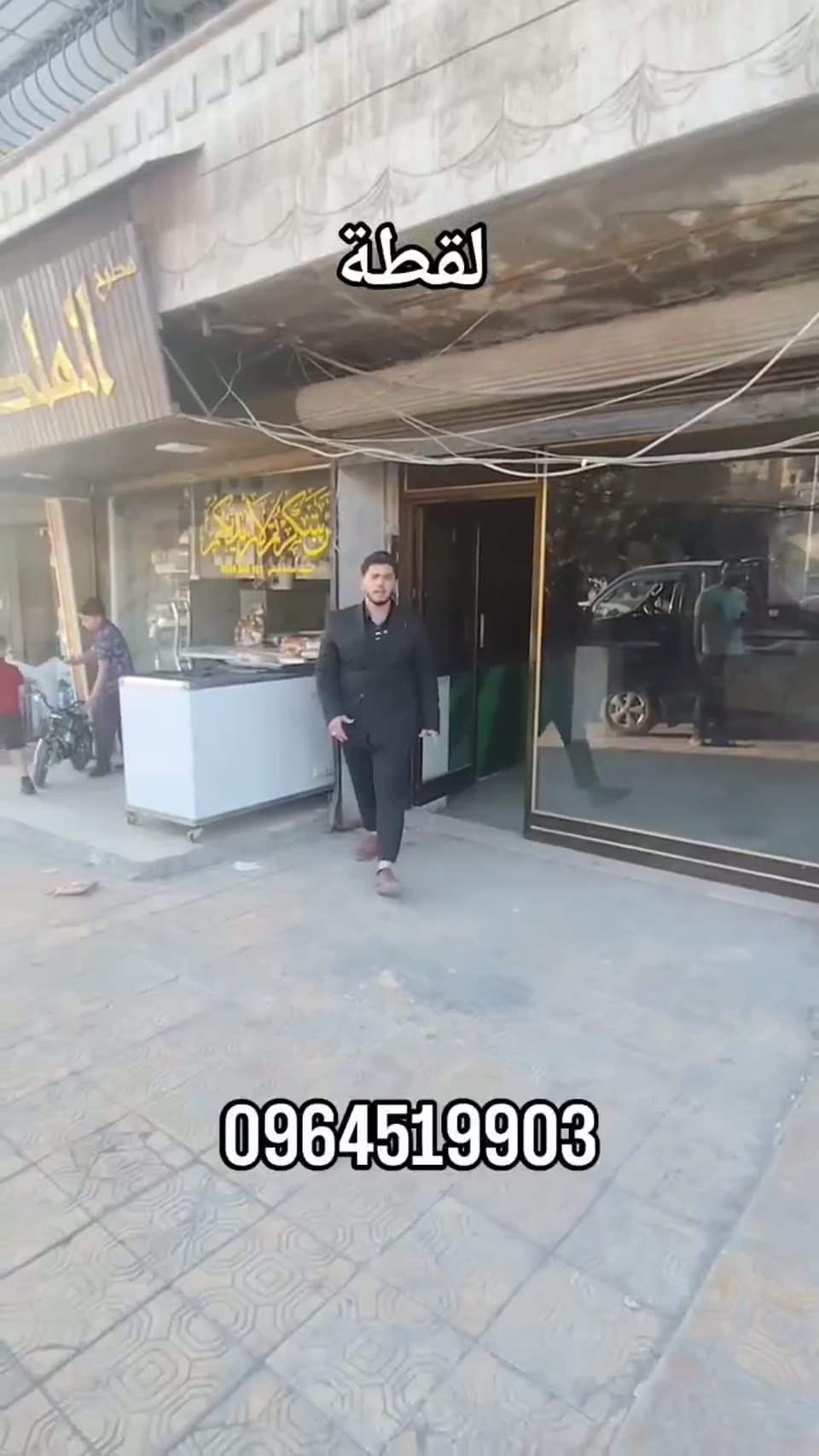 صورة مصغرة لفيديو محل للبيع في صلاح الدين