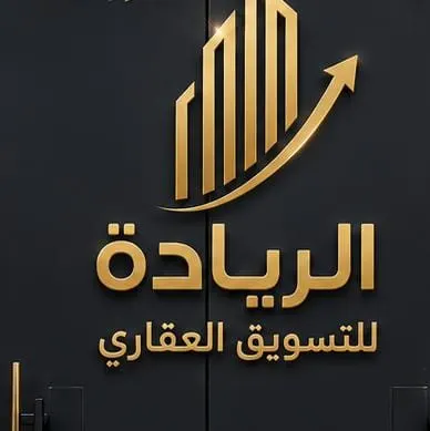 الصورة الشخصية لـ الريادة للتسويق العقاري