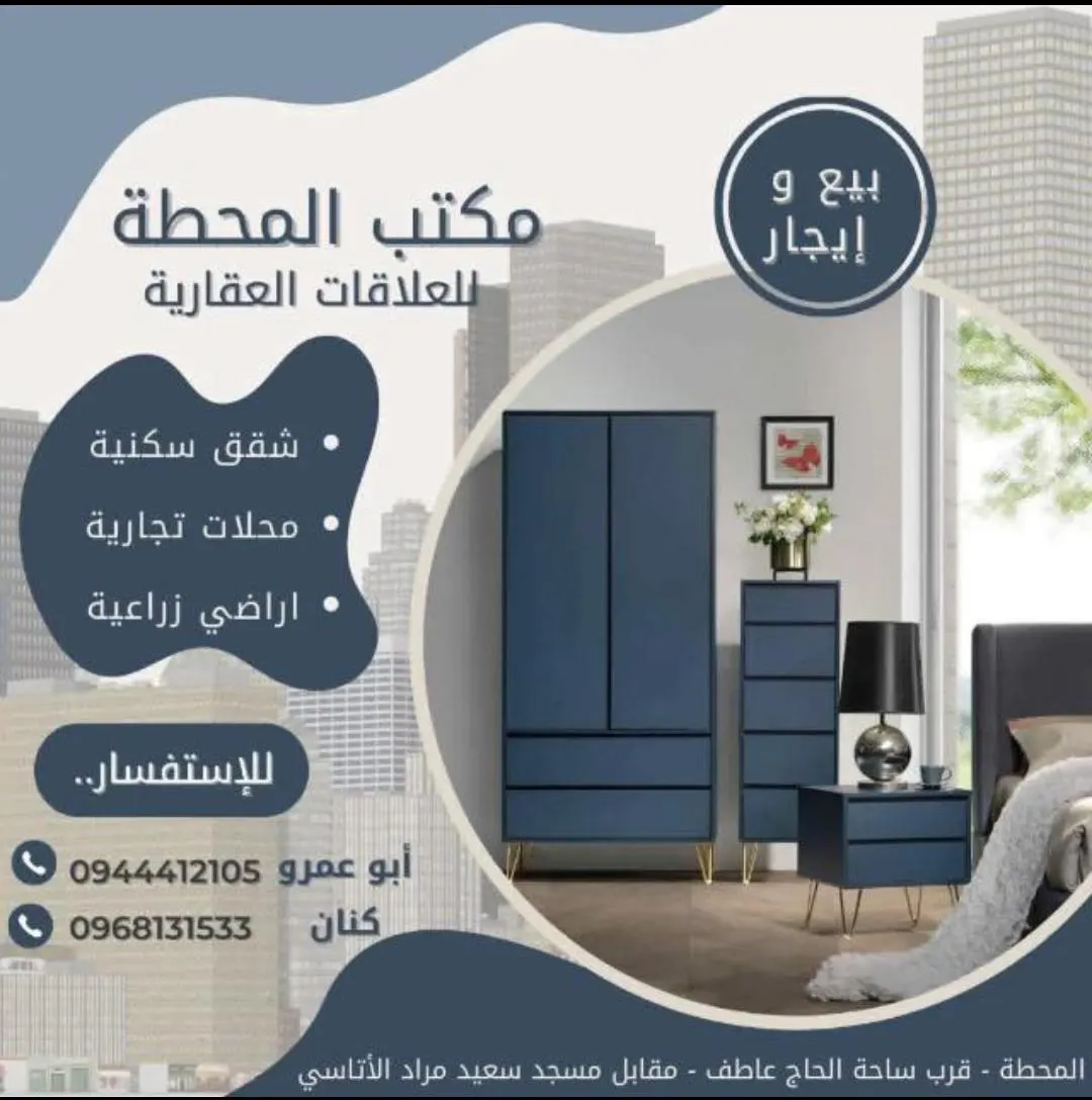 الصورة الشخصية لـ مكتب المحطة العقاري